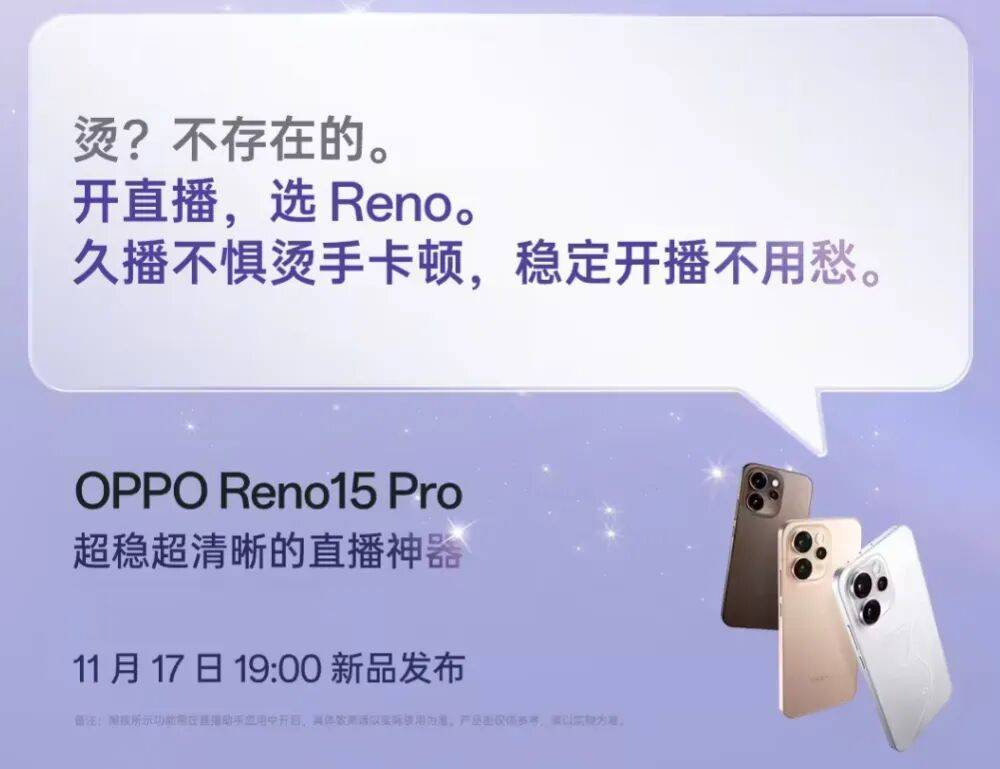ro直播套装公布：含磁吸支架杆、补光灯等不朽情缘网站OPPO Reno15 P(图1)