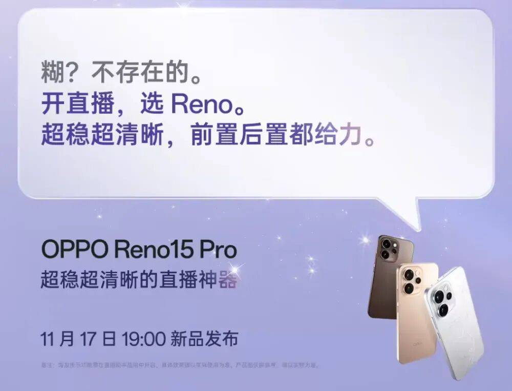 ro直播套装公布：含磁吸支架杆、补光灯等不朽情缘网站OPPO Reno15 P(图7)